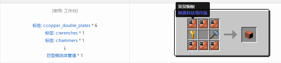 我的世界格雷科技现代版流体管道合成表大全