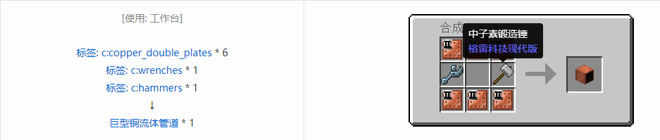 我的世界格雷科技现代版流体管道合成表大全