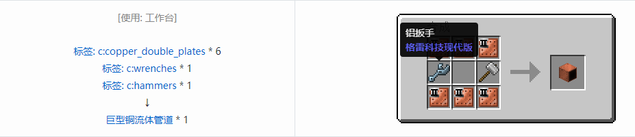 我的世界格雷科技现代版流体管道合成表大全