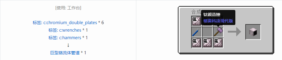 我的世界格雷科技现代版流体管道合成表大全