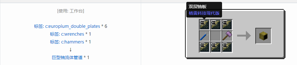 我的世界格雷科技现代版流体管道合成表大全