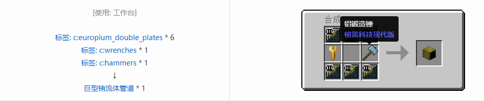 我的世界格雷科技现代版流体管道合成表大全
