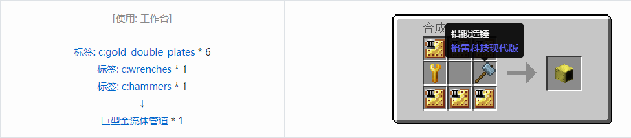 我的世界格雷科技现代版流体管道合成表大全
