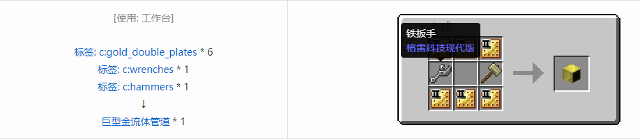 我的世界格雷科技现代版流体管道合成表大全