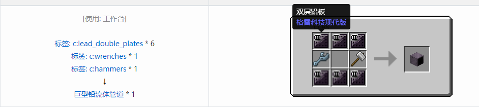 我的世界格雷科技现代版流体管道合成表大全