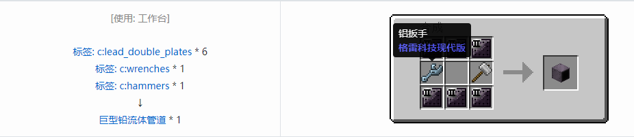 我的世界格雷科技现代版流体管道合成表大全