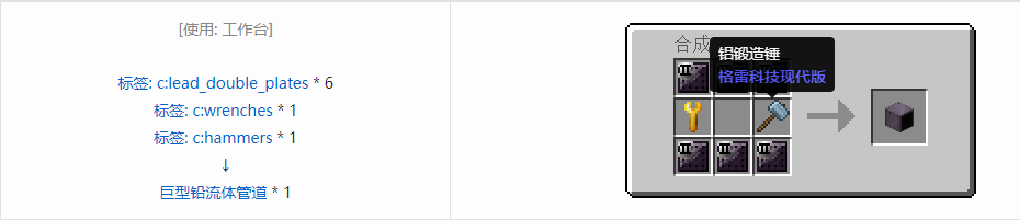 我的世界格雷科技现代版流体管道合成表大全