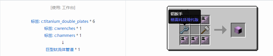 我的世界格雷科技现代版流体管道合成表大全