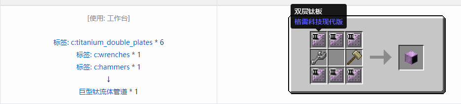我的世界格雷科技现代版流体管道合成表大全
