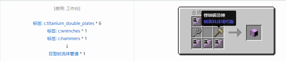 我的世界格雷科技现代版流体管道合成表大全