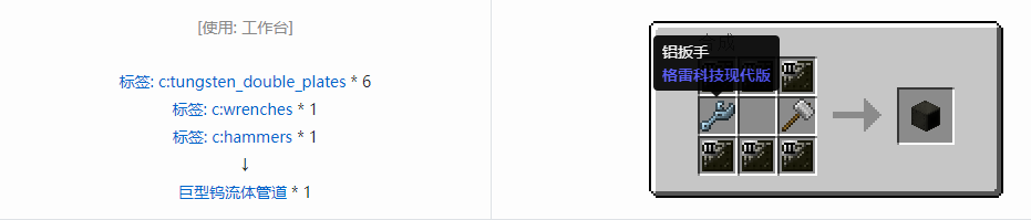 我的世界格雷科技现代版流体管道合成表大全