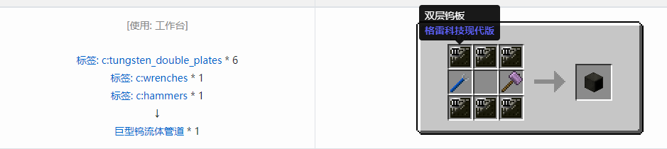 我的世界格雷科技现代版流体管道合成表大全