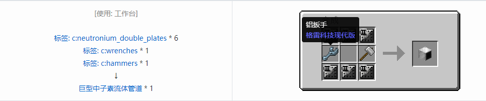 我的世界格雷科技现代版流体管道合成表大全