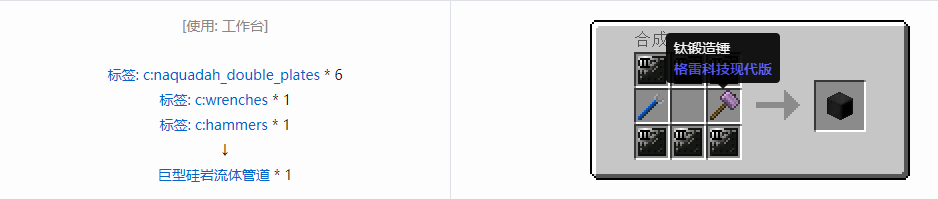 我的世界格雷科技现代版流体管道合成表大全