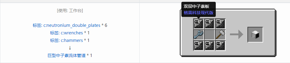 我的世界格雷科技现代版流体管道合成表大全