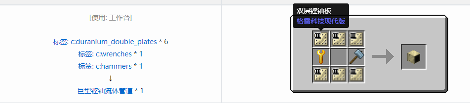 我的世界格雷科技现代版流体管道合成表大全