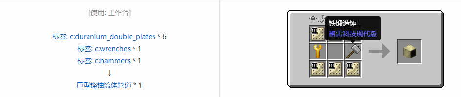 我的世界格雷科技现代版流体管道合成表大全