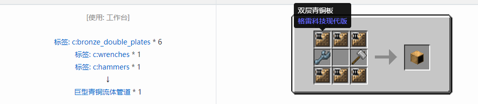 我的世界格雷科技现代版流体管道合成表大全