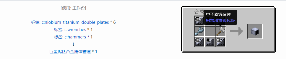 我的世界格雷科技现代版流体管道合成表大全