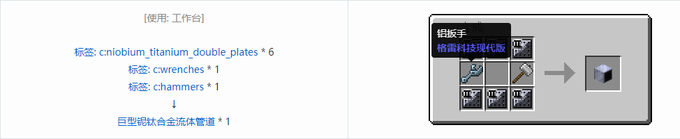 我的世界格雷科技现代版流体管道合成表大全