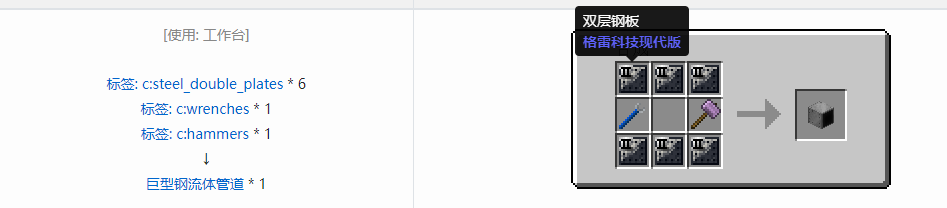 我的世界格雷科技现代版流体管道合成表大全