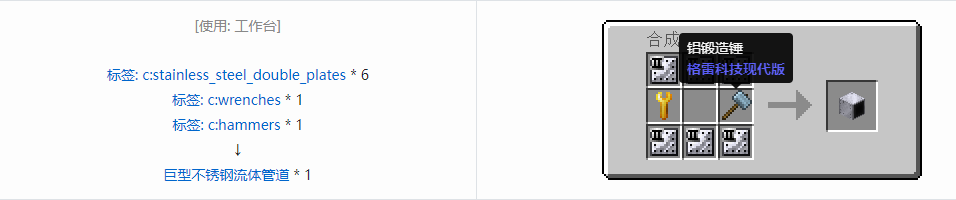 我的世界格雷科技现代版流体管道合成表大全