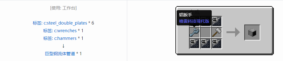 我的世界格雷科技现代版流体管道合成表大全