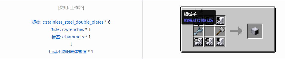 我的世界格雷科技现代版流体管道合成表大全