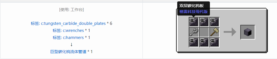 我的世界格雷科技现代版流体管道合成表大全