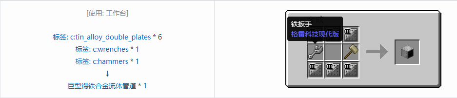 我的世界格雷科技现代版流体管道合成表大全