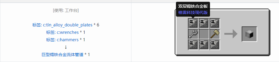 我的世界格雷科技现代版流体管道合成表大全
