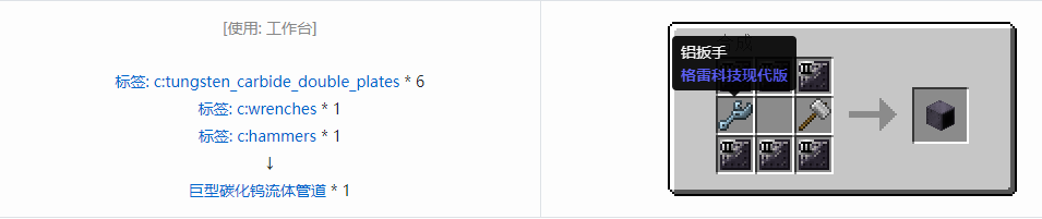 我的世界格雷科技现代版流体管道合成表大全