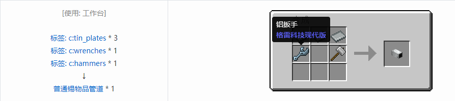 我的世界格雷科技现代版物品管道合成表大全