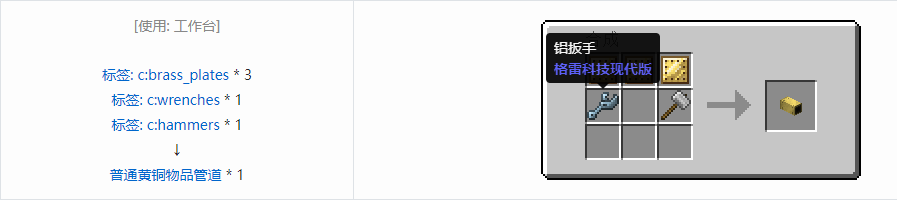 我的世界格雷科技现代版物品管道合成表大全