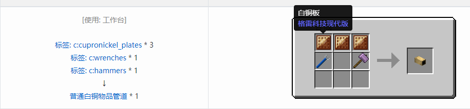 我的世界格雷科技现代版物品管道合成表大全