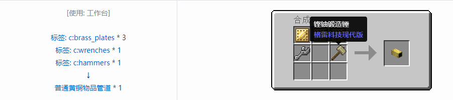 我的世界格雷科技现代版物品管道合成表大全