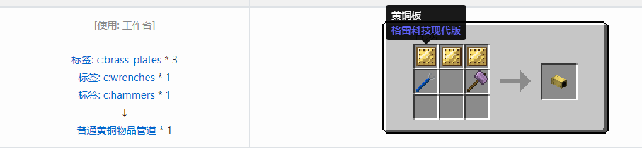 我的世界格雷科技现代版物品管道合成表大全