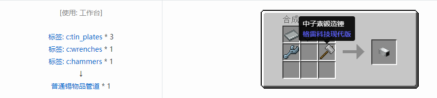 我的世界格雷科技现代版物品管道合成表大全