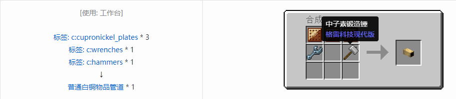 我的世界格雷科技现代版物品管道合成表大全
