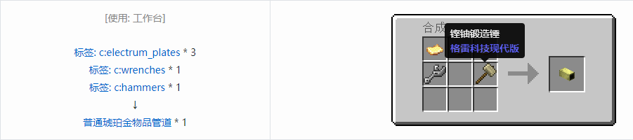 我的世界格雷科技现代版物品管道合成表大全