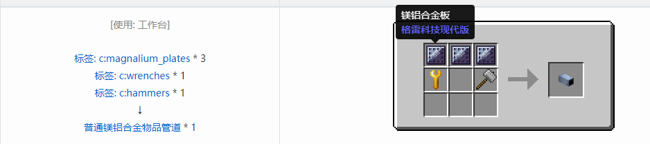 我的世界格雷科技现代版物品管道合成表大全
