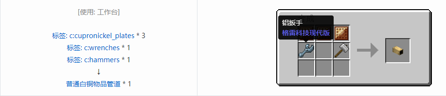 我的世界格雷科技现代版物品管道合成表大全