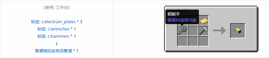 我的世界格雷科技现代版物品管道合成表大全