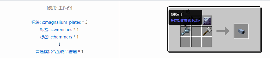 我的世界格雷科技现代版物品管道合成表大全