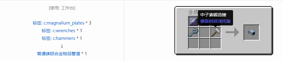 我的世界格雷科技现代版物品管道合成表大全
