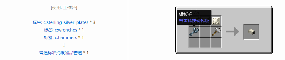 我的世界格雷科技现代版物品管道合成表大全