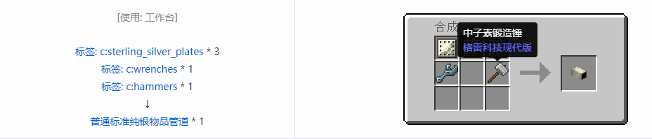 我的世界格雷科技现代版物品管道合成表大全