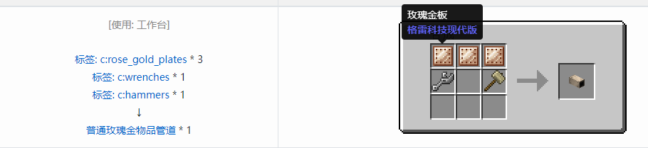 我的世界格雷科技现代版物品管道合成表大全