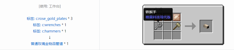 我的世界格雷科技现代版物品管道合成表大全