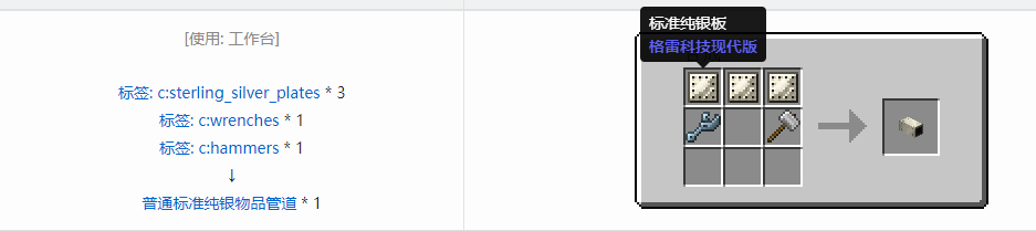 我的世界格雷科技现代版物品管道合成表大全